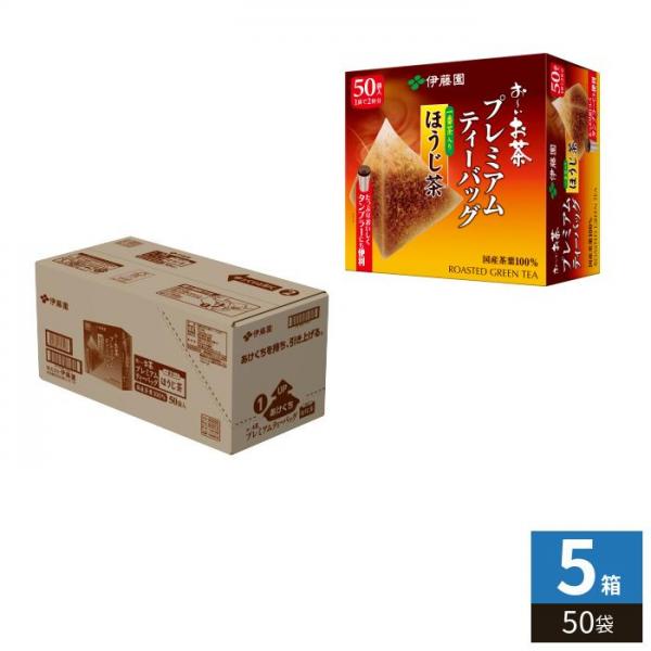 伊藤園 お～いお茶 プレミアムティーバッグ 一番茶入りほうじ茶 50袋×5箱入 焙じ茶 おーいお茶 ほうじ茶