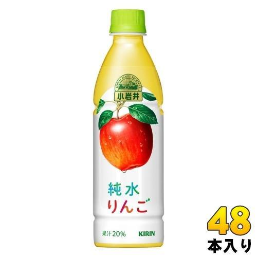 キリン 小岩井 純水りんご 430ml ペットボトル 48本 （24本入×2 まとめ買い） 果汁飲料 林檎