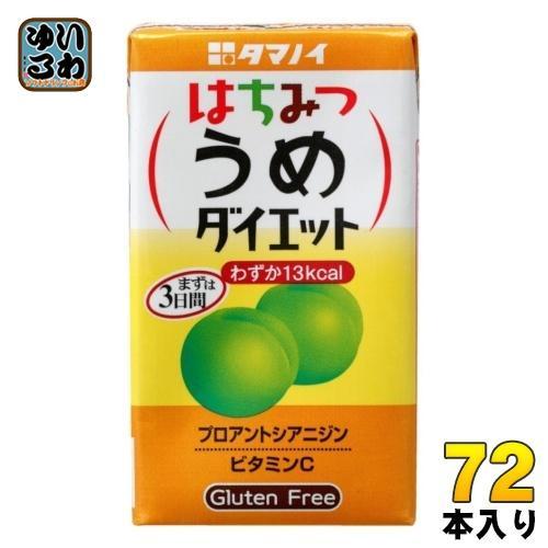 タマノイ はちみつうめダイエット 125ml 紙パック 72本 （24本入×3 まとめ買い） 酢飲料 蜂蜜酢 飲む酢