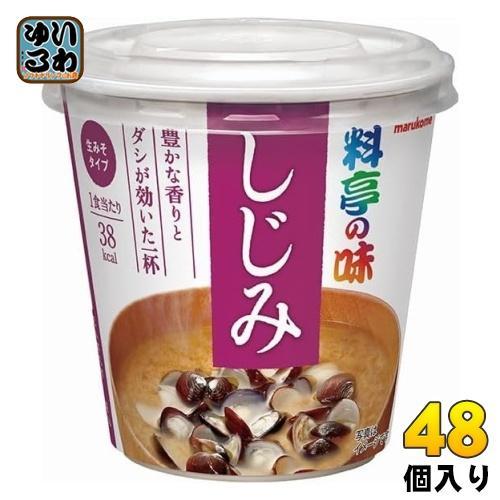 マルコメ カップみそ汁 料亭の味 しじみ 48個 （6個入×8 まとめ買い）