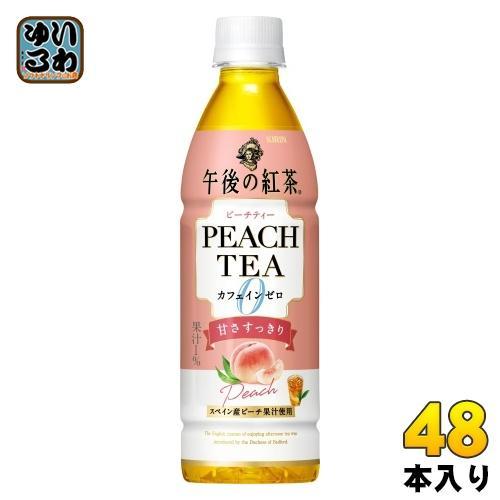 キリン 午後の紅茶 カフェインゼロ ピーチティー 430ml ペットボトル 48本 （24本入×2 まとめ買い） 紅茶 お茶 4,931円