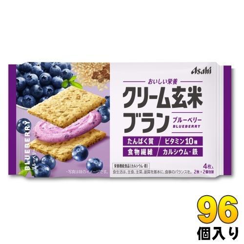 アサヒグループ食品 クリーム玄米ブラン ブルーベリー 96個 （48個入×2 まとめ買い）