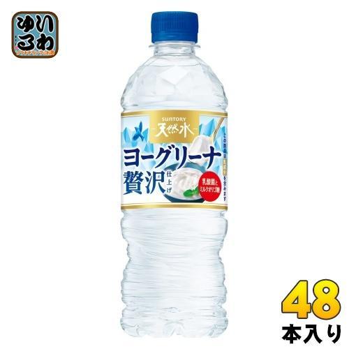 サントリー 天然水 ヨーグリーナ 贅沢仕上げ 冷凍兼用 540ml ペットボトル 48本 （24本入×2 まとめ買い） 水 フレーバーウォーター 冷凍可能