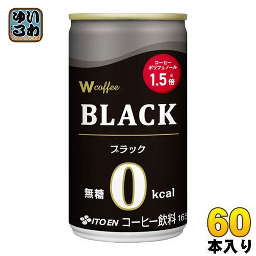 伊藤園 W（ダブリュー）coffee ブラック 165g 缶 60本 （30本入×2 まとめ買い） 缶コーヒー 珈琲 コーヒー飲料 無糖 4,902円