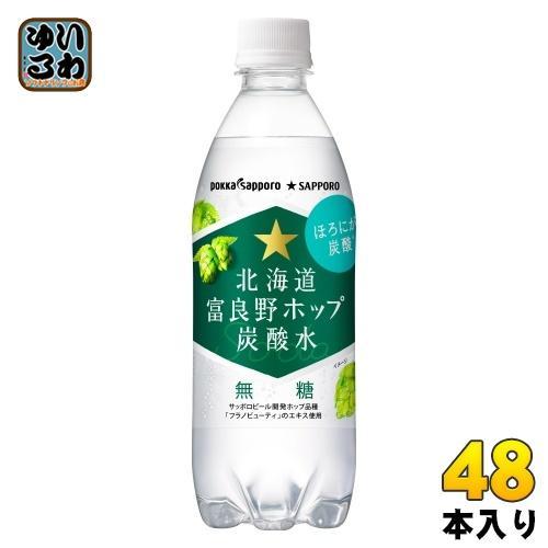 ポッカサッポロ 北海道 富良野ホップ 炭酸水 500ml ペットボトル 48本 （24本入×2 まとめ買い） 炭酸飲料 無糖 無糖炭酸水
