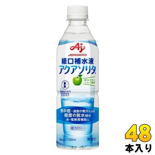 味の素 アクアソリタ りんご風味 経口補水液 500ml ペットボトル 48本 （24本入×2 まとめ買い） 水分補給ゼリー 熱中症対策 脱水対策