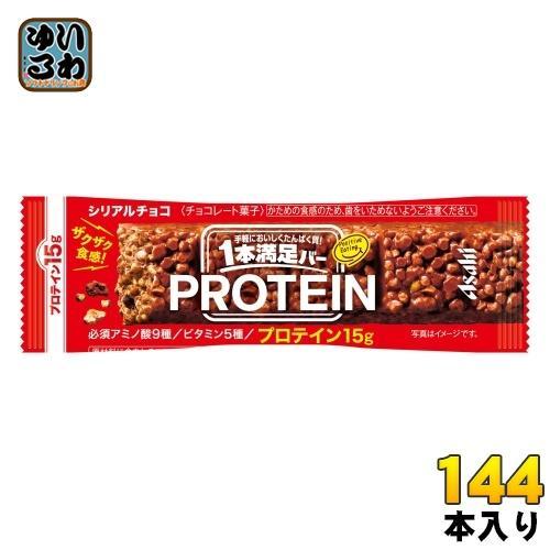 アサヒグループ食品 1本満足バー プロテインチョコ 144本 （72本入×2 まとめ買い） チョコ 菓子 一本満足