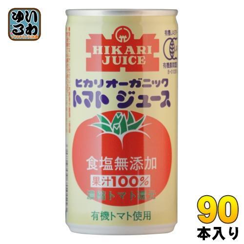 光食品 オーガニック トマトジュース 食塩無添加 190g 缶 90本 （30本入×3 まとめ買い）