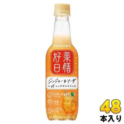 サントリー 薬膳好日 ジンジャー＆ソーダ 390ml ペットボトル 48本 （24本入×2 まとめ買い） 炭酸飲料 薬膳炭酸 ショウガ
