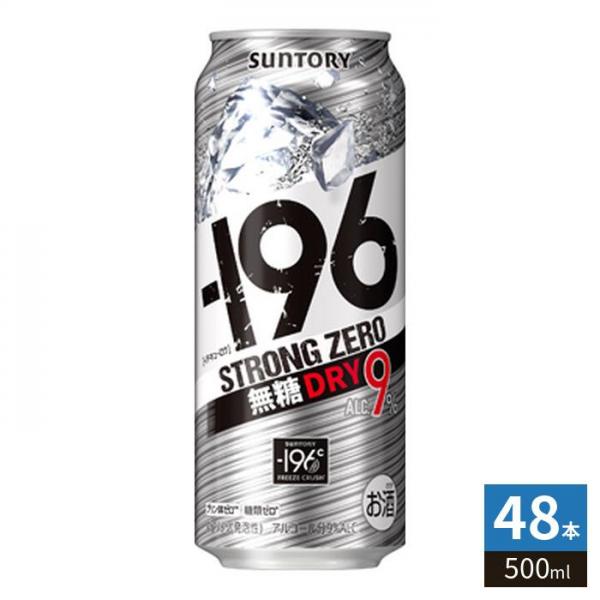 -196℃ サントリー ストロングゼロ ドライ 500ml 缶 48本 （24本入×2 まとめ買い） 7,010円