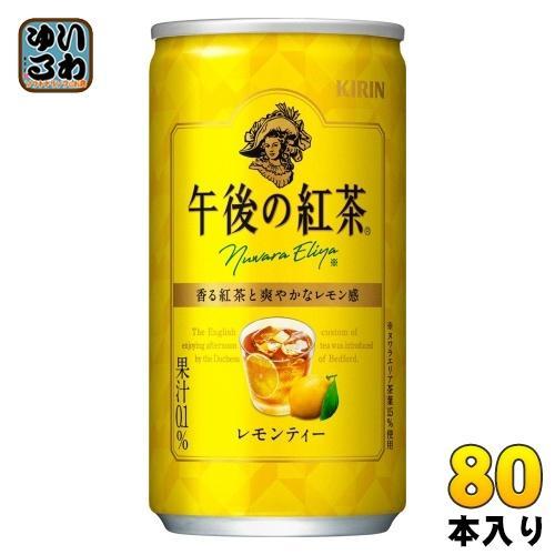 キリン 午後の紅茶 レモンティー 185g 缶 80本 （20本入×4 まとめ買い） 紅茶 お茶 5,665円