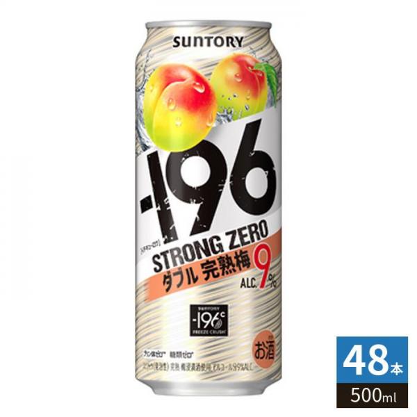 -196℃ サントリー ストロングゼロ ダブル完熟梅 500ml 缶 48本 （24本入×2 まとめ買い） 7,306円