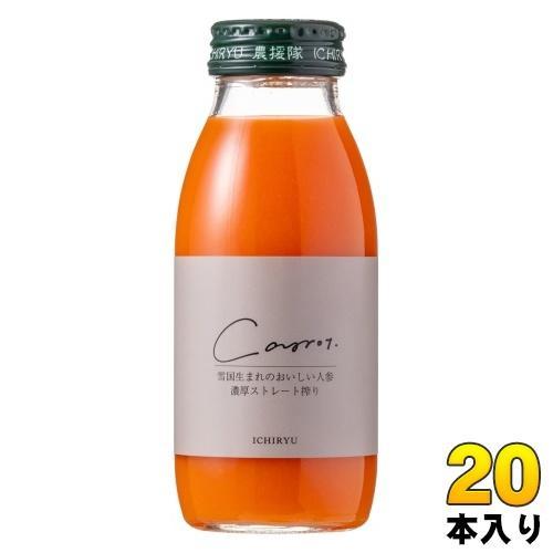 いち粒 雪国生まれのおいしい人参ジュース 200ml 瓶 20本入 野菜ジュース ストレート