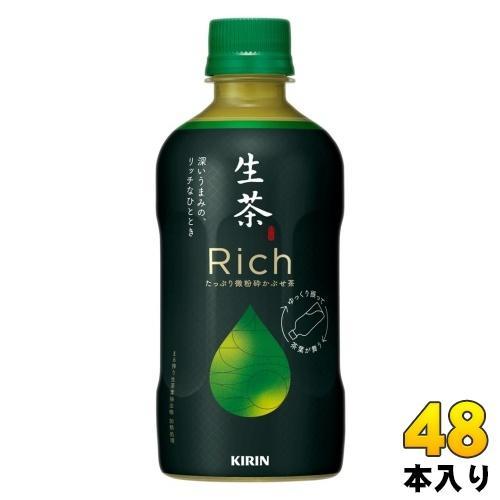 キリン 生茶 リッチ 400ml ペットボトル 48本 （24本入×2 まとめ買い） 茶飲料 なまちゃ Rich 緑茶