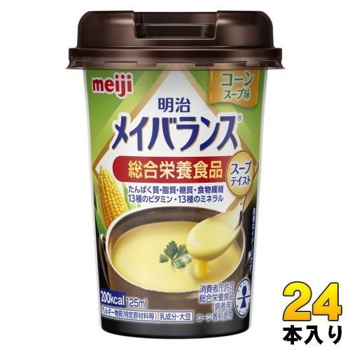 明治 メイバランス Mini コーンスープ味 125ml カップ 24本入 総合栄養食品 栄養調整食品 スープテイスト