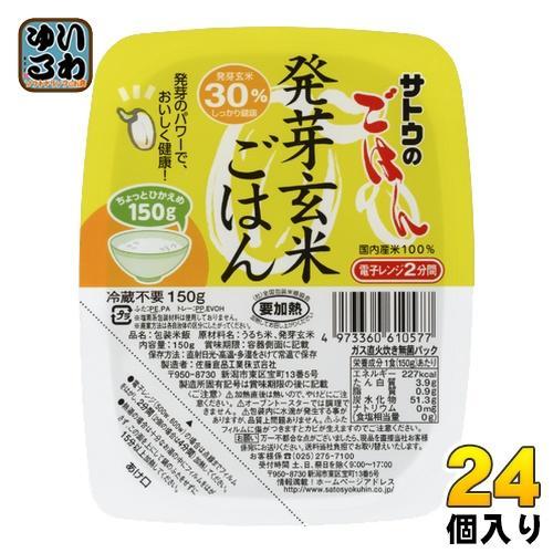 サトウ食品 サトウのごはん 発芽玄米ごはん 150gパック 24個入（6個入×4まとめ買い）