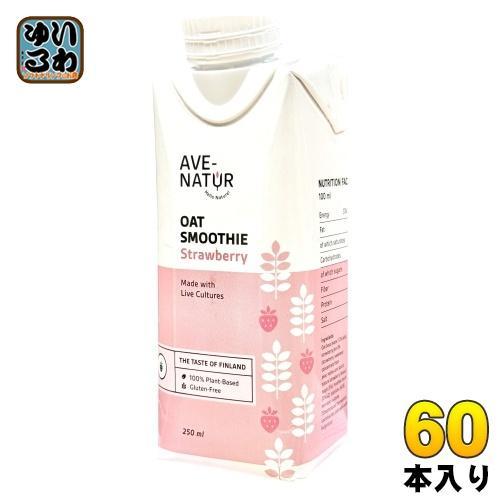アベナトゥル オーツスムージー ストロベリー 250ml 紙パック 60本 （15本入×4 まとめ買い） AVE-NATUR オーツ麦 イチゴ