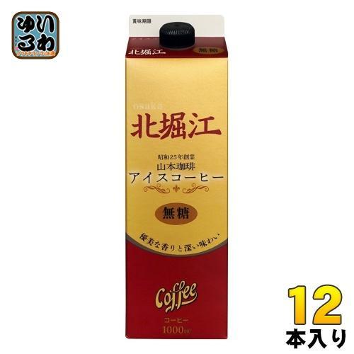 山本珈琲 北堀江 アイスコーヒー 無糖 1L 紙パック 12本 （6本入×2 まとめ買い）