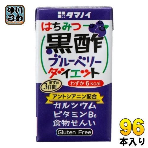 タマノイ はちみつ黒酢ブルーベリーダイエット 125ml 紙パック 96本 （24本入×4 まとめ買い） 酢飲料 黒酢飲料 飲む酢
