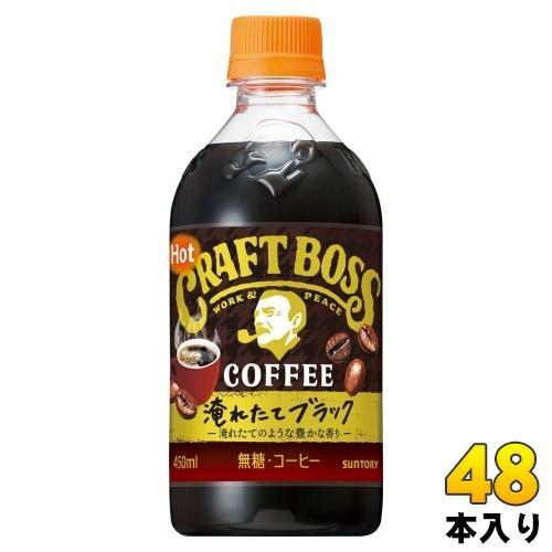 サントリー BOSS クラフトボス ブラック ホット 450ml ペットボトル 48本 （24本入×2 まとめ買い） コーヒー飲料 ホット専用 無糖