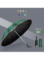 【最新版・逆折り式】 折りたたみ傘 雨傘 晴雨兼用 12本骨 男女兼用 折り畳み傘 傘 逆折り ワンタッチ 自動開閉 撥水加工 日傘 梅雨対策 頑丈 持ちやすい