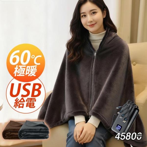 【新発売】電気毛布 電気ひざ掛け 掛け敷き USB 洗える 電気ブランケット ひざ掛け 防寒 大きいサイズ 着る毛布 帽子付き フランネル 大判 150×80cm 節電 3段階温