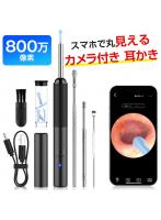 耳かき カメラ 取り付け簡単 極細レンズ 【500万画質・USB充電式】3.5mmワイヤレス 奥まではっきり見える  ライト付耳かきIOS/Android対応 IP67防水