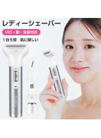電気 シェーバー vio 全身 1台5役 女性 シェーバー レディースシェーバー vio専用シェーバー USB充電式 眉毛シェーバー 鼻毛カッター 脱毛 多機能 ムダ毛処理 顔 脇 腕 ビキニライン