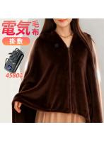 【新発売】電気毛布 電気ひざ掛け 掛け敷き USB 洗える 電気ブランケット ひざ掛け 防寒 大きいサイズ 着る毛布 帽子付き フランネル 大判 150×80cm 節電 3段階温