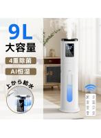 加湿器 大容量 超音波式 9L AI湿度調整 タワー型 アロマ対応 加湿器 上部給水 4段階加湿量調節 空気清浄 静音 アロマ対応 W除菌 おしゃれ タイマー付 吹出口360°調整 リモコン付き 水漏れ防止 次亜塩素酸水対応 省エネ