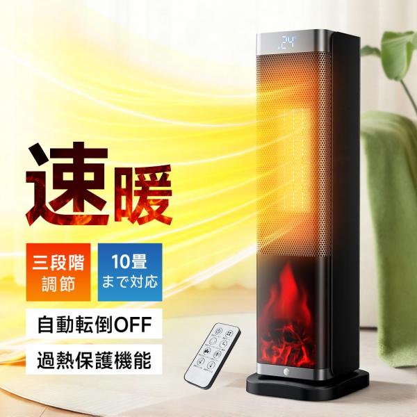 セラミックヒーター セラミックファンヒーター 電気ヒーター 電気ストーブ ファンヒーター 電気ファンヒーター 暖房器具 小型 軽量 省エネ 段階切替 1秒速暖 タイマ リモコン付 6,977円
