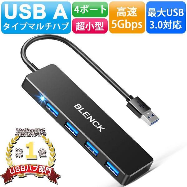 USBハブ 3.0 4ポート 薄型/軽量設計 USB拡張 コンパクト USB3.0拡張 4in1 高速 Macbook / Windows / コンピューター対応 テレワーク