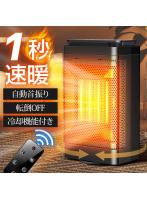 セラミックヒーター 静音 1秒速暖 知能恒温 センサー ヒーター 小型 ECOモード ファンヒーター 90左右自動首振り 電気ストーブ 温度設定 電気ファン 1200W 即暖 足元 安全