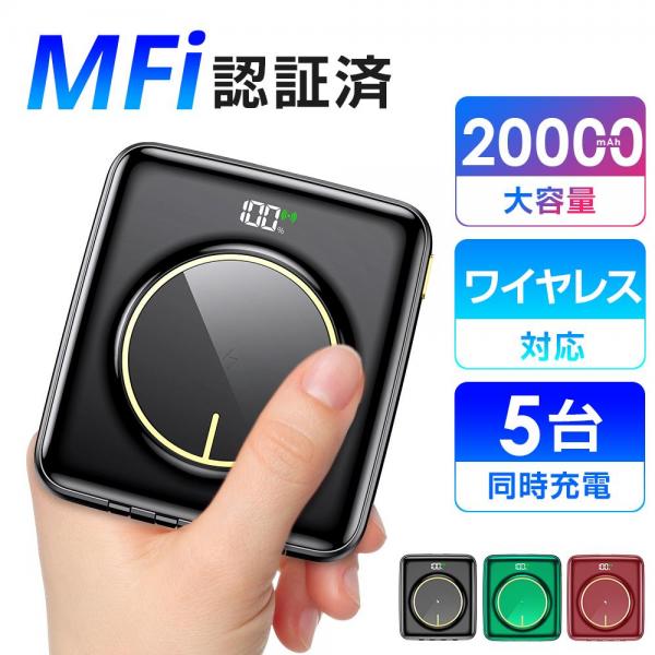 モバイルバッテリー 20000mAh 大容量 超小型 軽量 5台同時充電 PSE 5v/2a ワイヤレス充電対応 スマホ充電器 残量表示 iPhone 14 mini Android ケーブル内蔵 2025