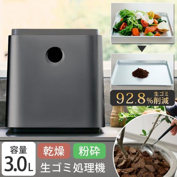 生ごみ処理機 電気式 生ごみ再生機 GREEN CIRCULAR BOX 最大92.8％減量 粉砕式 乾燥機 家庭用 堆肥 Sunruck SR-CL500-GY