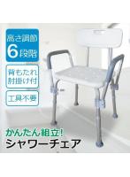 シャワーチェア バスチェアー 入浴介助 お風呂椅子 調高可能 介護用 背付き 肘掛け 膝や腰の負担軽減 介護 入浴 シャワー お風呂 バス バスタイム 高齢 老人 お年寄り シャワーチェアー 介護用品 SR-SBC018KD