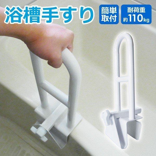 SunRuck 浴槽手すり お風呂deつかまるくん SR-BC008 工事不要 介護用品 お風呂用手すり 入浴用手すり グリップ 入浴手すり 浴室手すり てすり 立ち上がり補助 お風呂手すり お年寄り 完成品 組立不要 敬老の日 【公式】