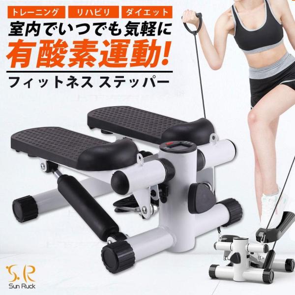 SunRuck フィットネスステッパー フットストンパー SR-FT028 静音 負荷調整 トレーニングバンド付属 計測メーター 有酸素運動 室内運動 足踏み ダイエット エクササイズ 昇降運動 下半身 運動 室内 筋トレ ながら運動 【公式】