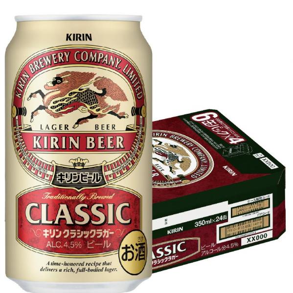 キリン クラシックラガー 350ml×24本 【北海道・東北・四国・九州地方は別途送料が掛かります。】