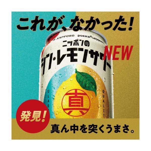 サッポロ ニッポンのシン・レモンサワー 350ml×2ケース/48本