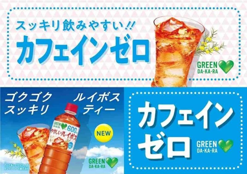 サントリー GREEN DAKARA グリーンダカラ やさしいルイボス 600ml×2ケース/48本