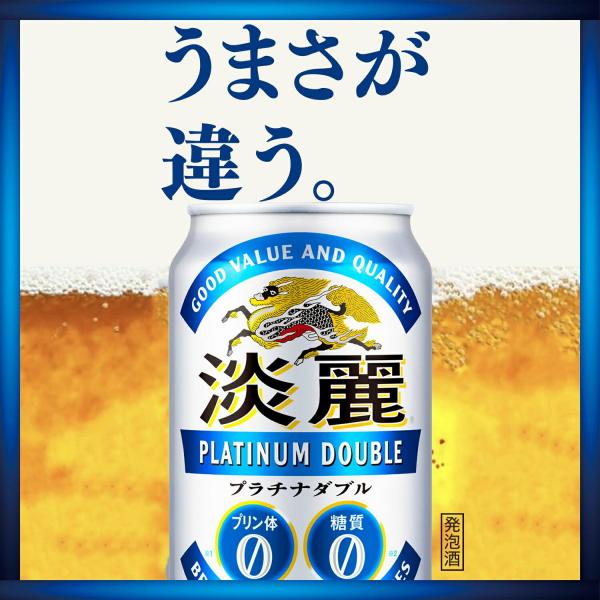 キリン 淡麗プラチナダブル 350ml×48本（2ケース）YTR