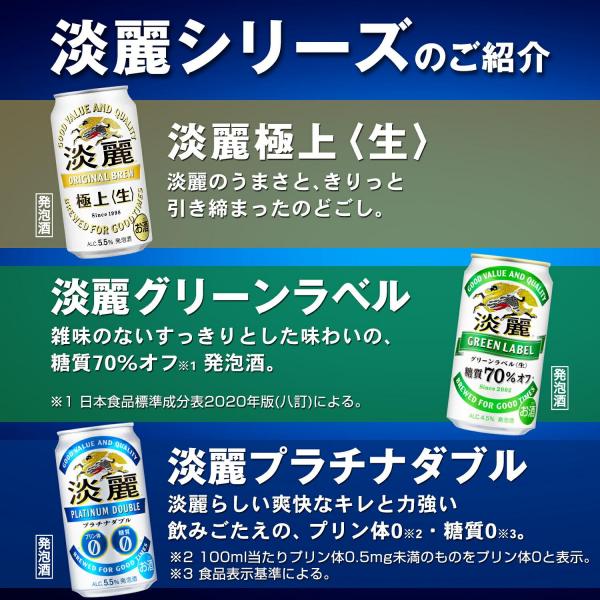 キリン 淡麗プラチナダブル 350ml×48本（2ケース）YTR