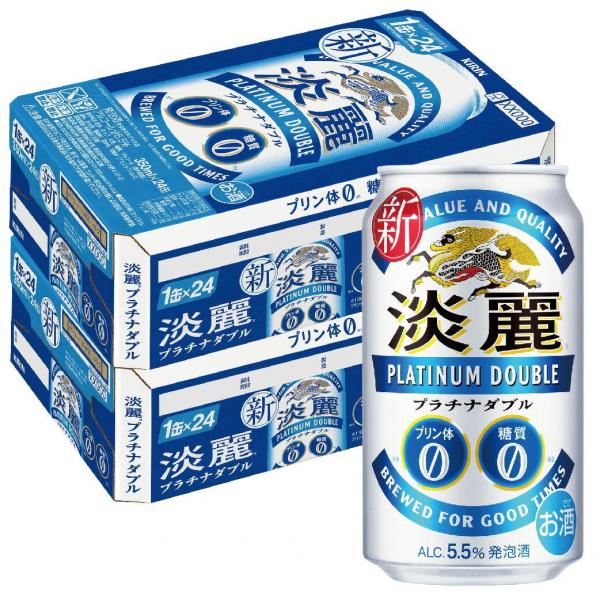 キリン 淡麗プラチナダブル 350ml×48本（2ケース）YTR