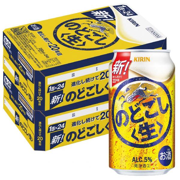 キリン のどごし 生 350ml×48本（2ケース）YTR 7,198円