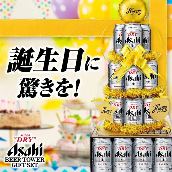 【プレゼント】アサヒ スーパードライ ビールタワー ギフトセット SD-BT 1セット 詰め合わせ セットパーティーシーンを盛り上げるビールタワーで乾杯！