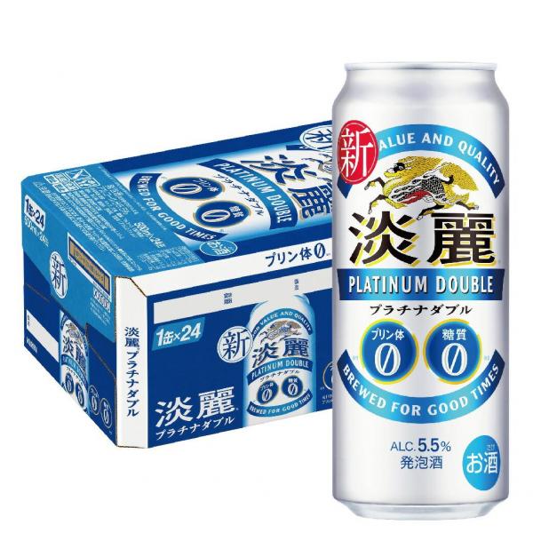 キリン 淡麗プラチナダブル 500ml×48本（2ケース） 【北海道・沖縄県・東北・四国・九州地方は必ず送料が掛かります。】