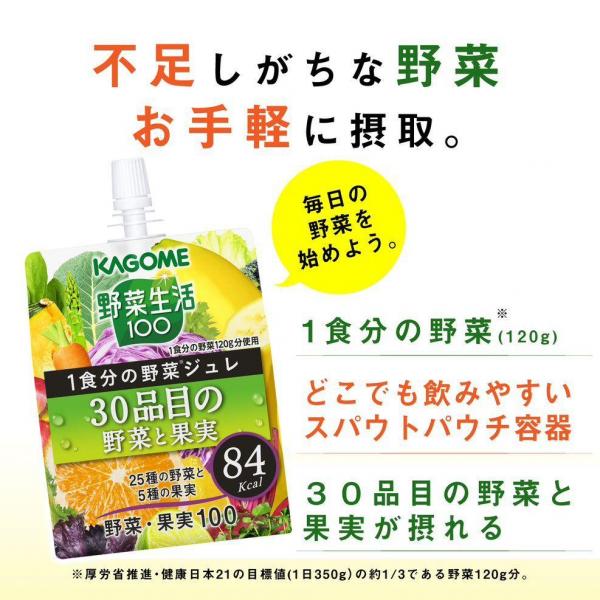 カゴメ 野菜生活100 1食分の野菜ジュレ 30品目の野菜と果実 180g×1ケース/30個【ご注文は2ケースまで同梱可能です】
