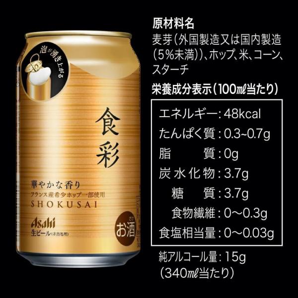 アサヒ ビール 食彩 生ジョッキ缶 485ml×2ケース/48本【北海道・沖縄県・東北・四国・九州地方は必ず送料がかかります】