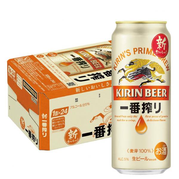 キリン 一番搾り 500ml×1ケース/24本